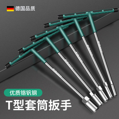 T型套筒扳手加长丁字形六角扳手包胶汽车摩托车维修工具套装大全