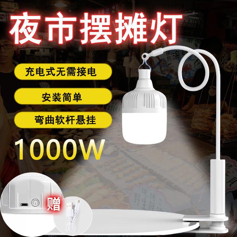 摆摊夜市灯电灯泡地摊led应急家用超长支架露营便携式户外照明灯