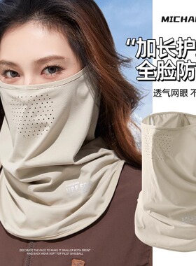 全脸防晒面罩女夏季透气