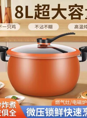 【炖肉煲汤样样行】微压锅家用多功能汤锅8L大容量一体不粘压力锅