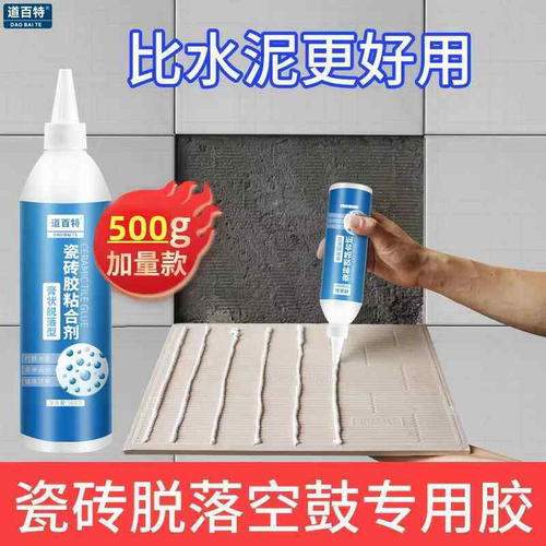 瓷砖胶强力粘合剂家用水泥贴磁砖墙砖地砖脱落空鼓修补剂修复专用