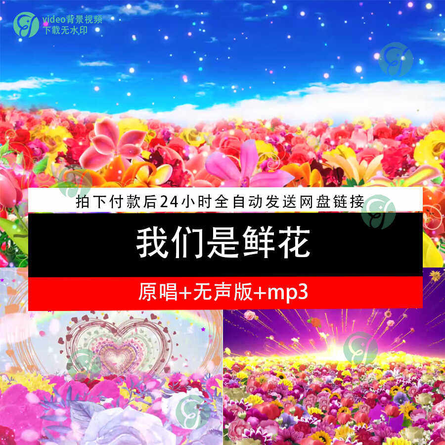 我们是鲜花 幼儿舞蹈歌唱 led大屏幕舞台背景高清视频素材