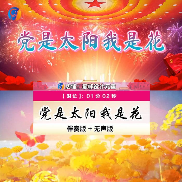 爱党七一国庆朗诵党是太阳我是花 儿童背景视频led大屏伴奏素材