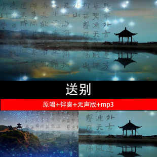 歌曲 《送别》原唱伴奏 LED节目晚会舞台背景视频素材