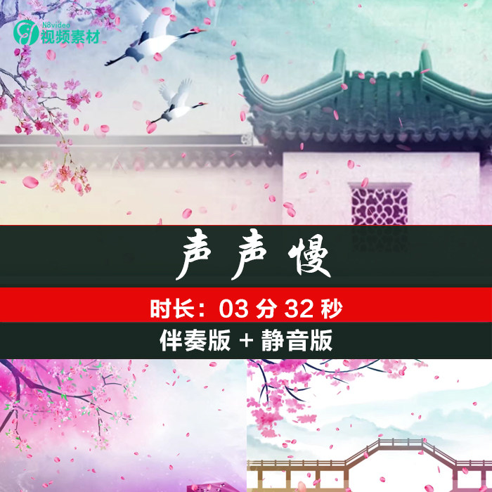 古风舞蹈 声声慢 表演背景视频 声声慢视频素材 led动态背景 晚会