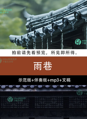 《雨巷》戴望舒现代诗词文学朗诵伴奏演讲配乐led背景视频素材