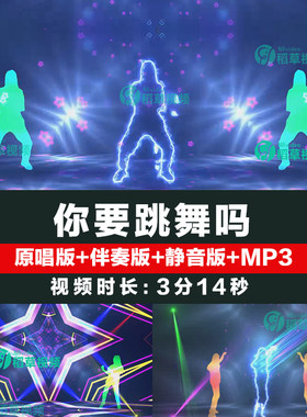 新裤子 你要跳舞吗 配乐伴奏舞蹈晚会led舞台背景视频素材