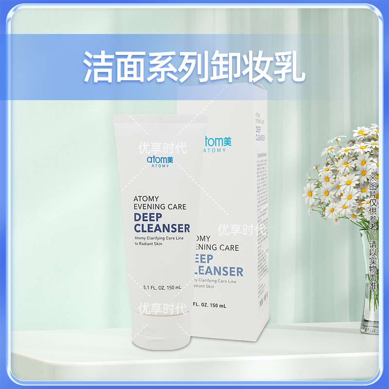 艾多美卸妆乳清洁肌肤毛孔