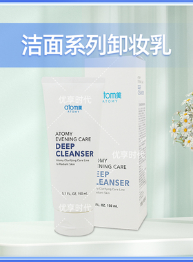 艾多美卸妆乳清洁肌肤毛孔