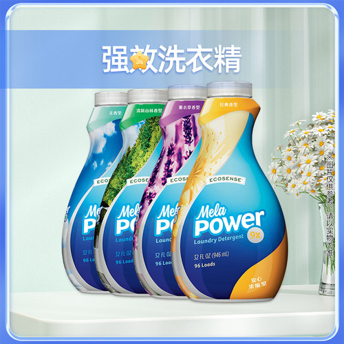 美乐家浓缩洗衣精9倍强效净