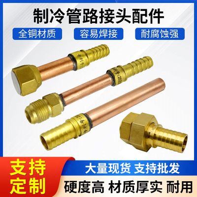 制冷管路连接配件宝塔式连接头