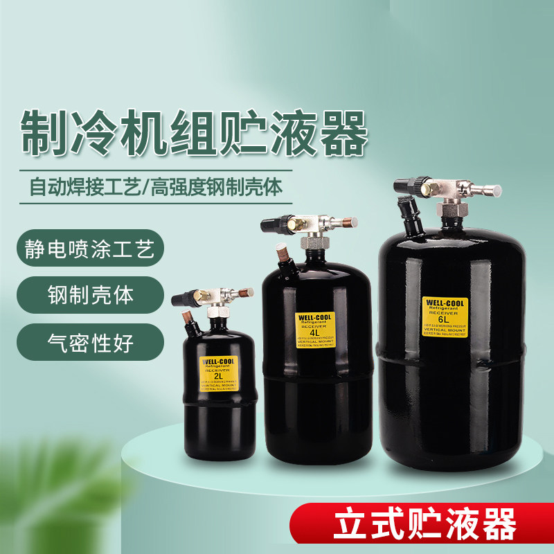 制冷机组贮液器压缩机储液器制冷剂雪种带阀门储液瓶立式存液罐,大家电,空调配件,淘宝优惠券,粉丝福利购,淘宝优惠卷