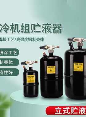 制冷机组贮液器压缩机储液器制冷剂雪种带阀门储液瓶立式存液罐