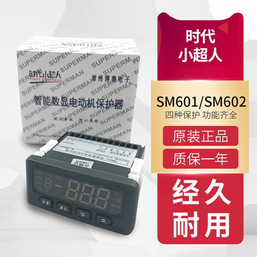 时代小超人电动机综合保护器