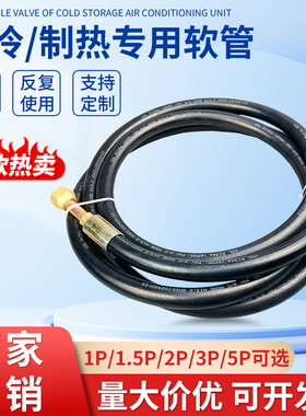 制冷配件空调软管连接管冷库活动篷房展会出租赁试机检修耐氟胶管