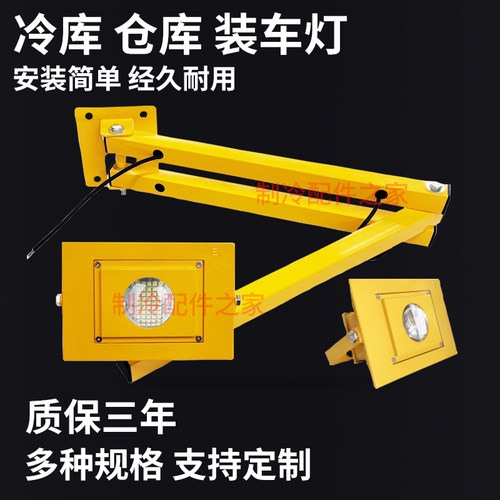 冷链装车灯可折叠可伸缩