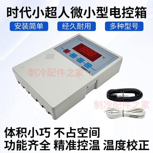 时代小超人温度控制器