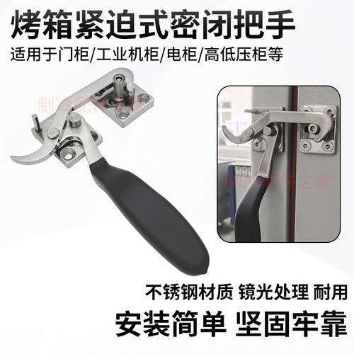 恒温箱迫紧门把手恒湿箱侧装把手