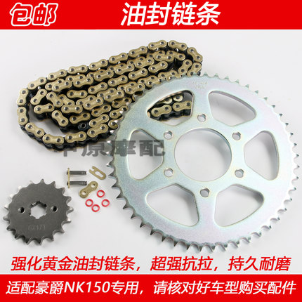 适配豪爵越野车NK150 HJ150GY摩托车套链齿轮链条牙盘大小飞轮