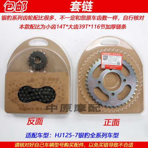 豪爵银豹HJ125-7牙盘齿轮套链条