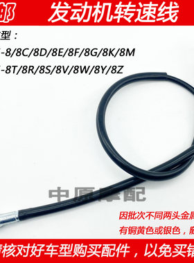 豪爵太子摩托车HJ125-8E转速线