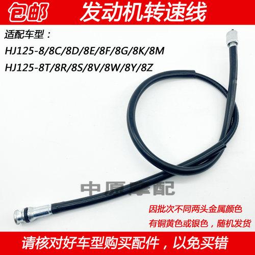 豪爵太子摩托车HJ125-8E转速线