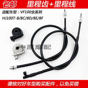 适配豪爵VF100 8F踏板摩托车里程线码 HJ100T 表齿轮