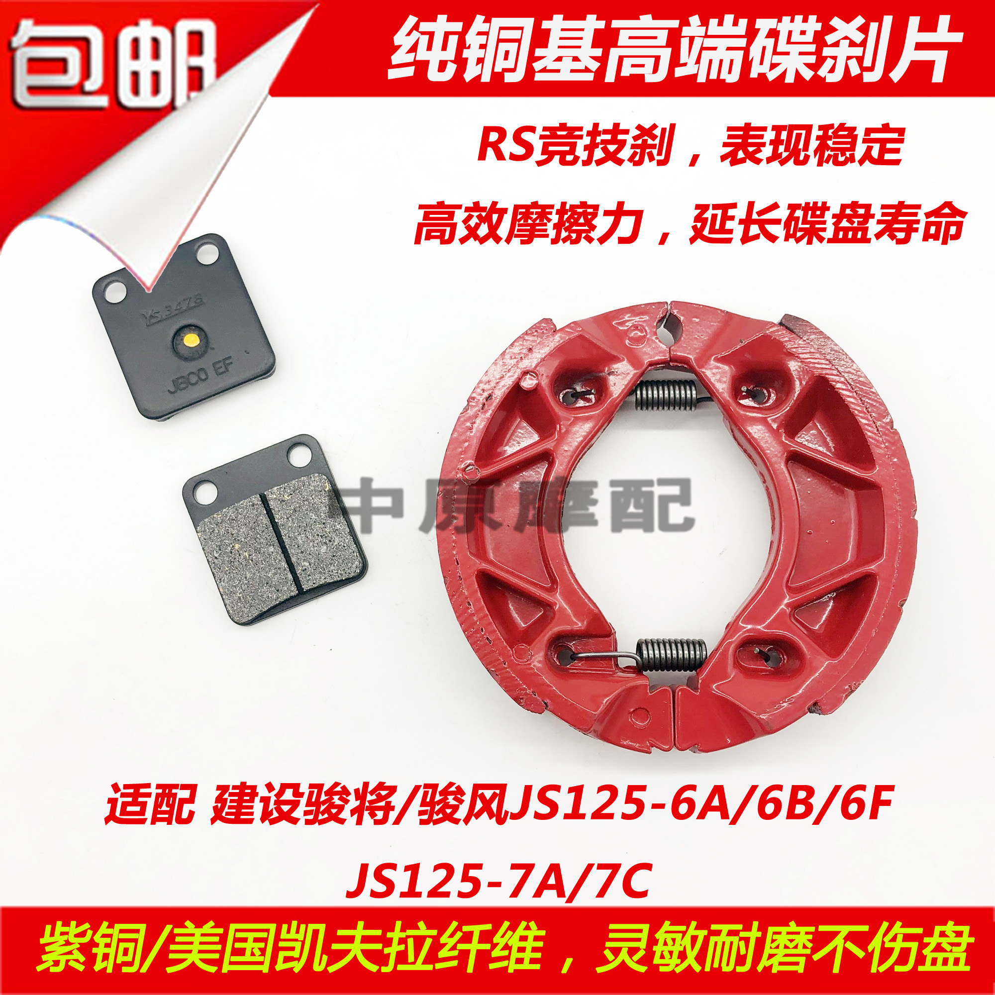 适配建设骏将骏风V6/JS125-6A/6B/6F/7A/C摩托车前后刹车皮碟刹片