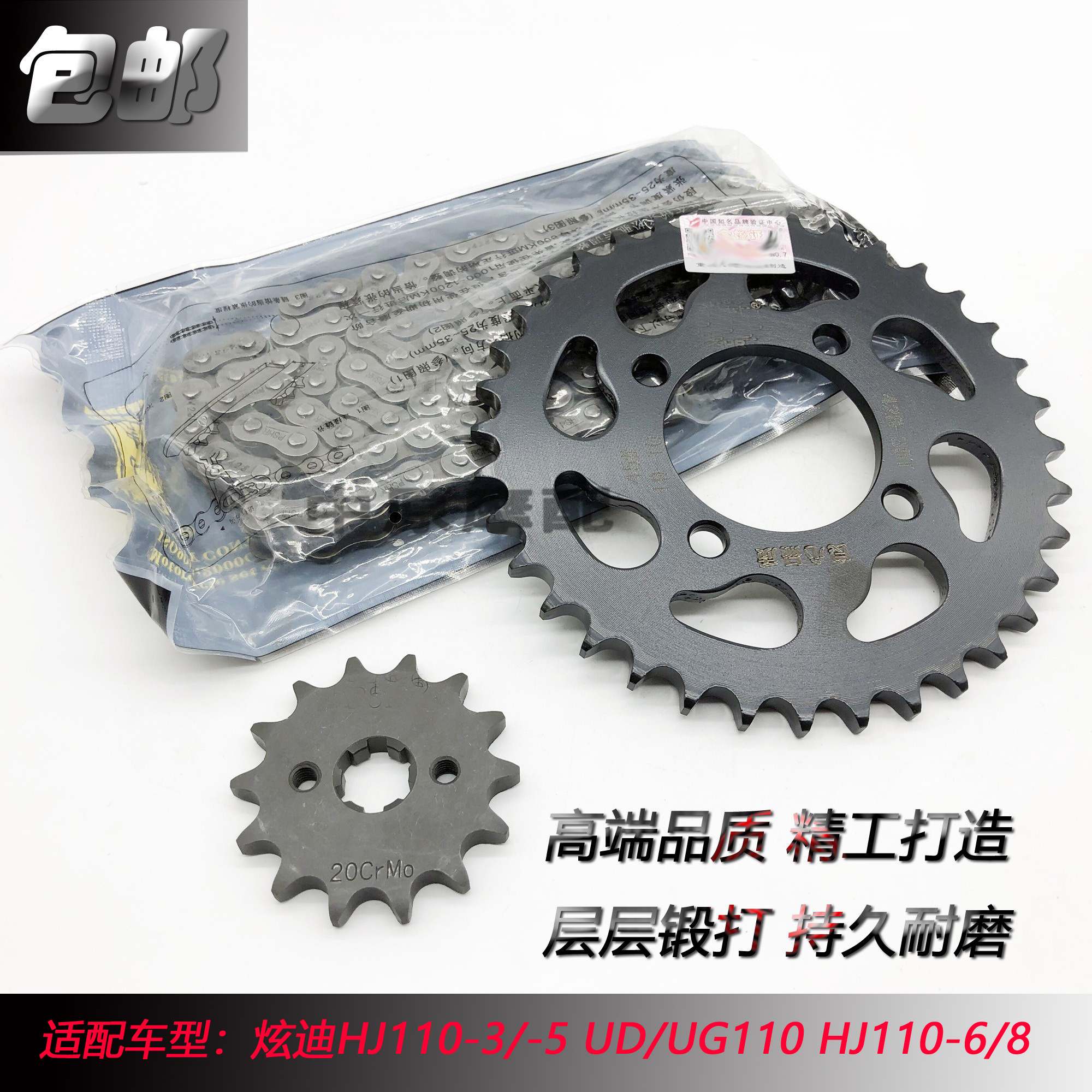 豪爵炫迪UD/UG110牙盘链条套链