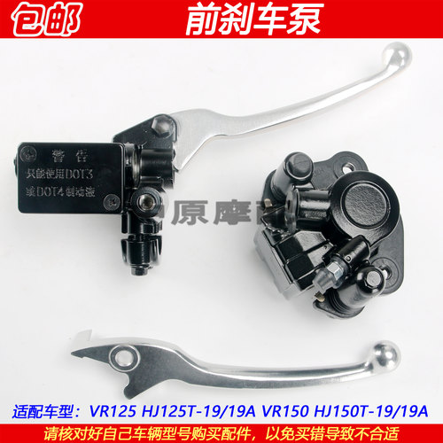 豪爵VR125/150前刹车碟刹泵卡钳