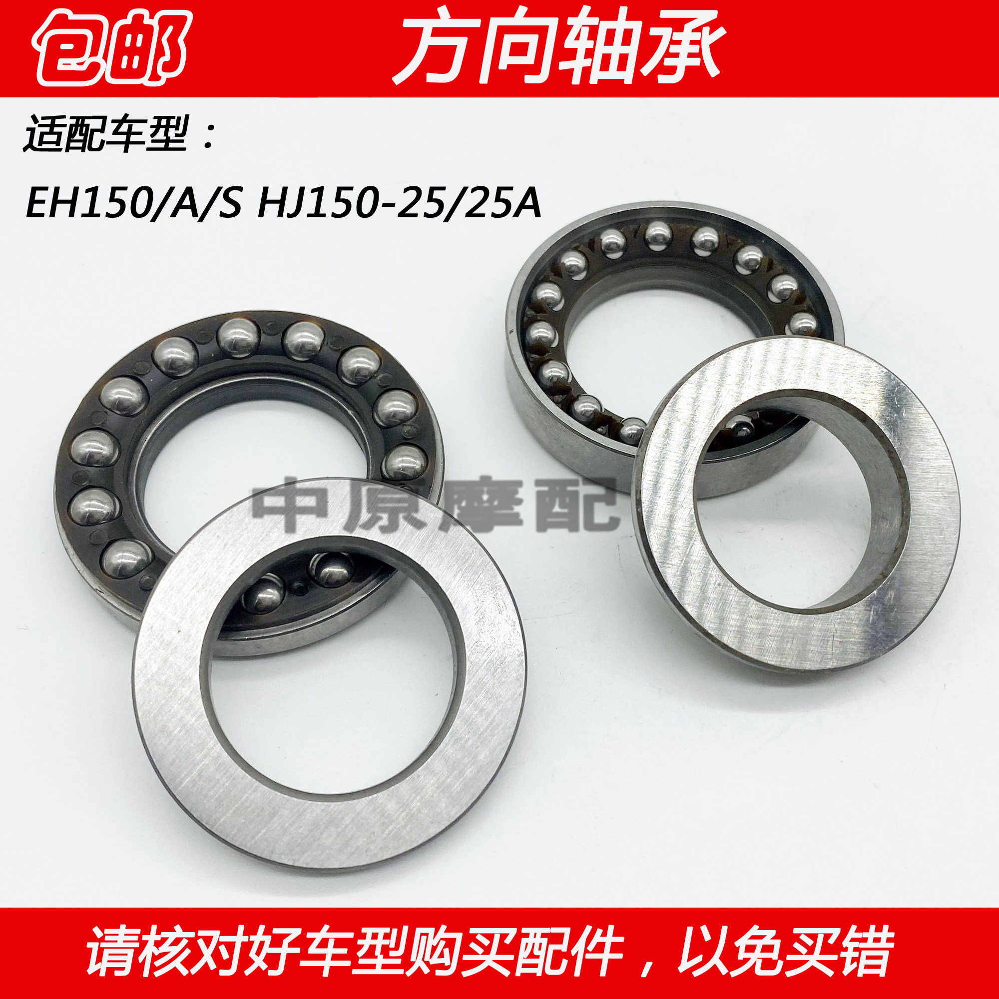适配豪爵EH150/A/S HJ150-25/25A摩托车转向拨盘方向轴承平面轴承