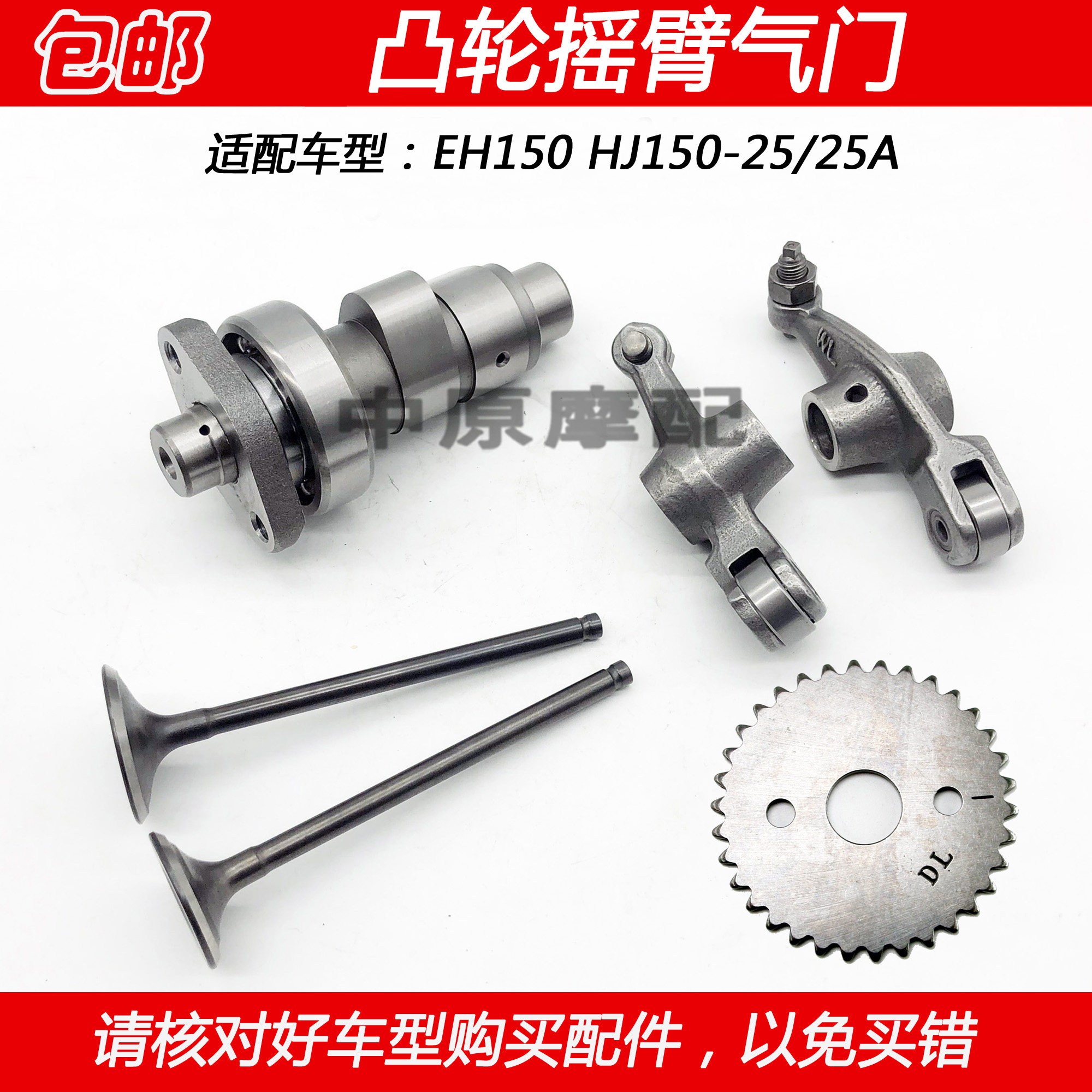 豪爵EH150摩托车凸轮轴摇臂气门