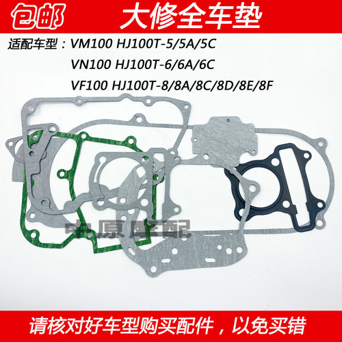豪爵VF100摩托车大修全车垫
