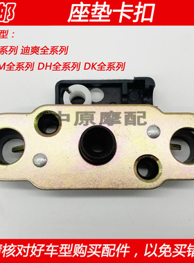 适配豪爵骊爽迪爽翼爽DA/DM/DH/DK125/150 坐垫锁座包锁扣卡扣