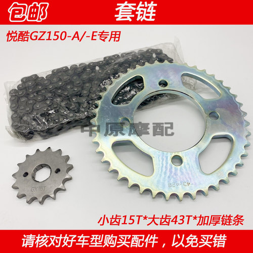 豪爵铃木美式太子悦酷链条牙盘