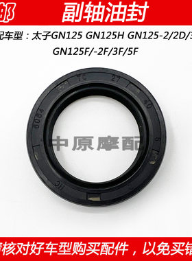 豪爵GN125小链轮副轴油封