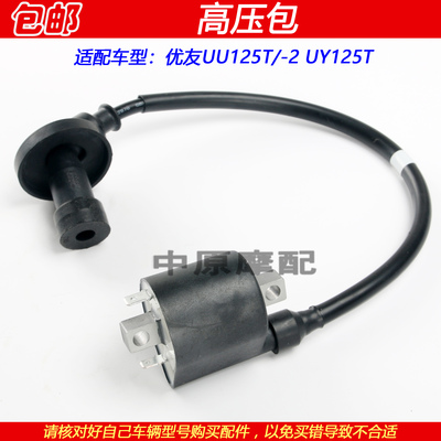 铃木优友UU125T/UY125T高压包