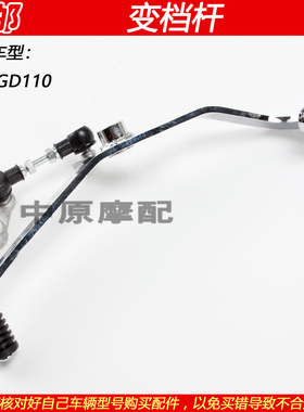 适配豪爵铃木悦帅GD110摩托车变档杆变速器换挡踏板