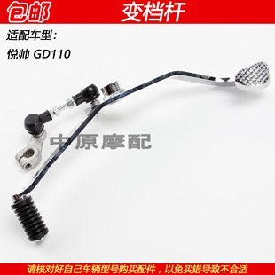 适配豪爵铃木悦帅GD110摩托车变档杆变速器换挡踏板