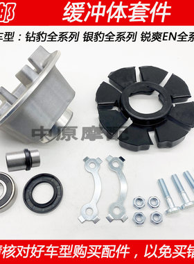 豪爵锐爽钻豹GN125缓冲体链轮座