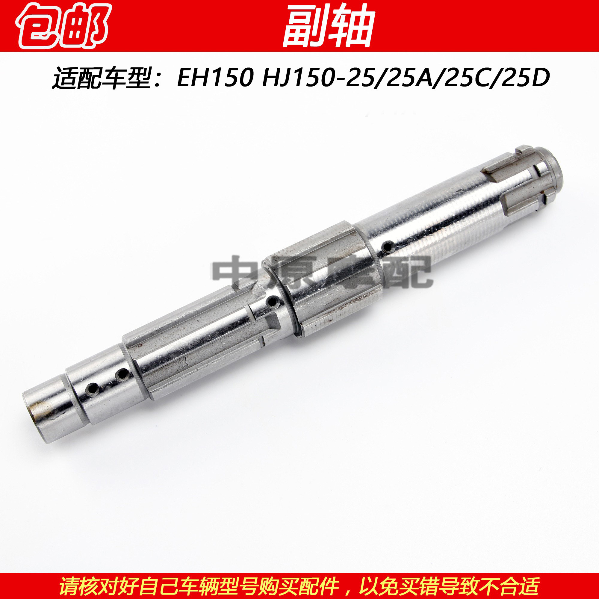 豪爵EH150/SHJ150-25副轴链轮轴