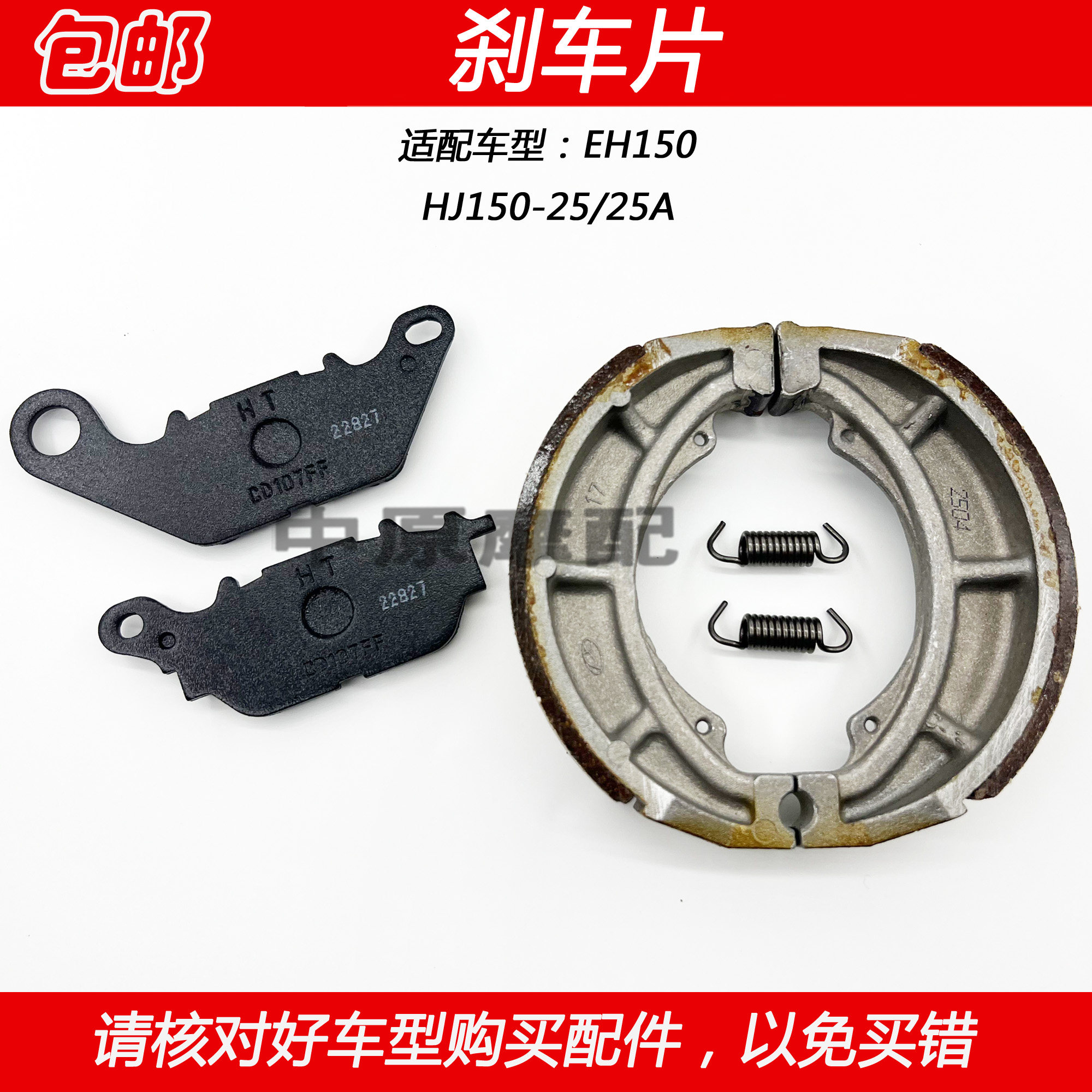 豪爵EH150摩托车刹车皮碟刹片