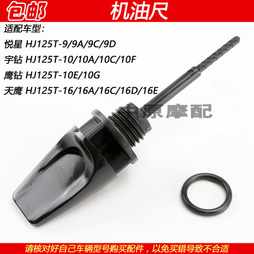 豪爵悦星宇钻鹰钻天鹰机油尺油盖