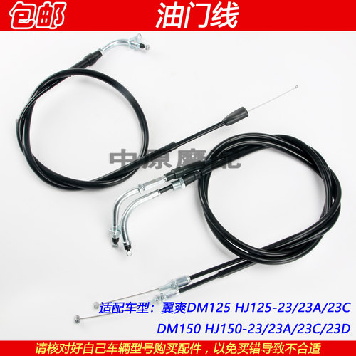 豪爵翼爽DM125HJ150-23油门线