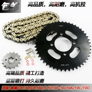 10C S适配豪爵DR150 HJ150 10D摩托车牙盘齿轮链条套链 DR160S