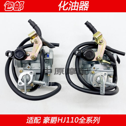 适配豪爵hj110喜运摩托车化油器