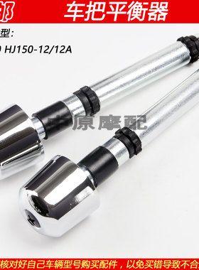 豪爵DF150摩托车把平衡器堵头