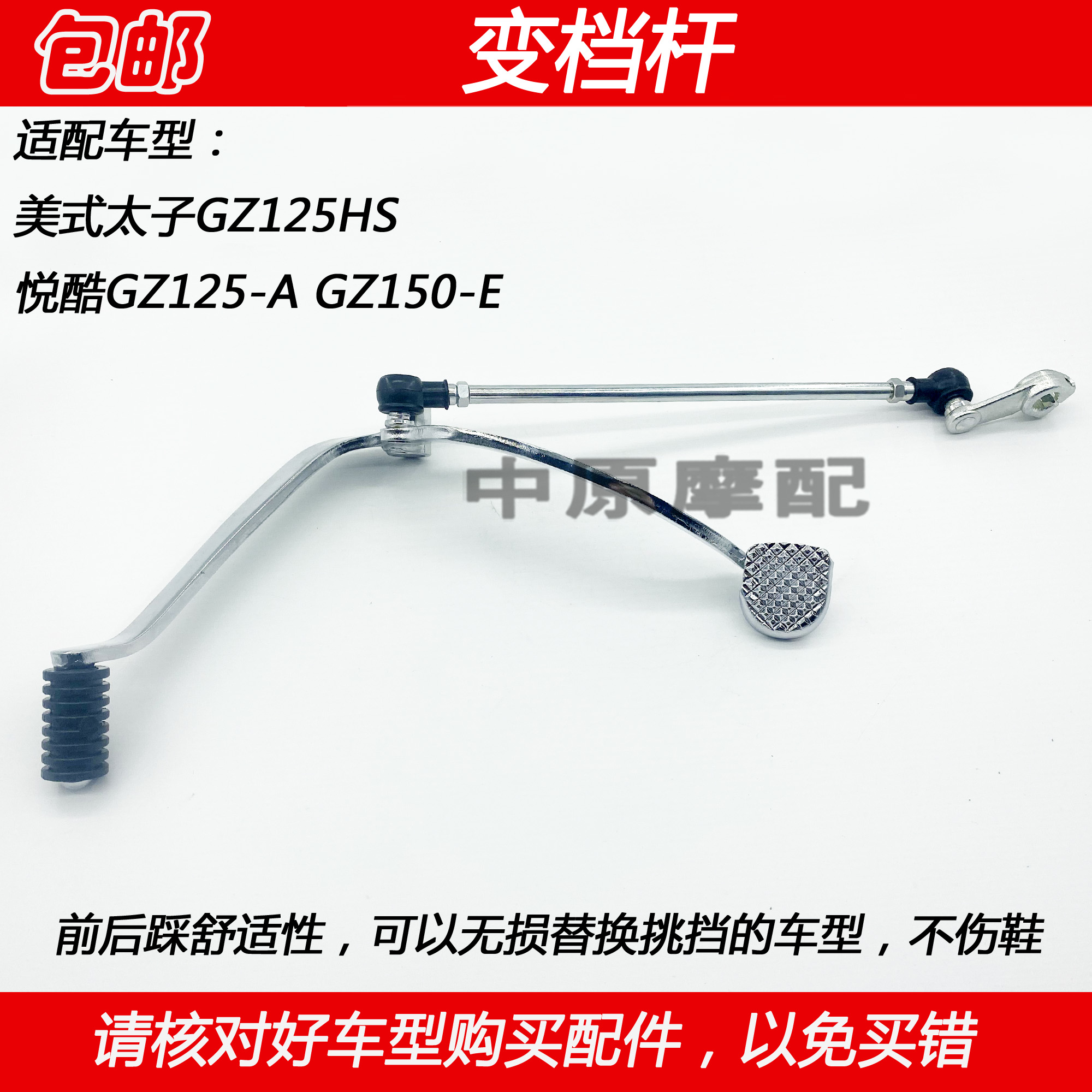 Adapted to the Haojue Suzuki American Prince GZ125HS Yueku GZ150-A -E front and rear gear lever transmission