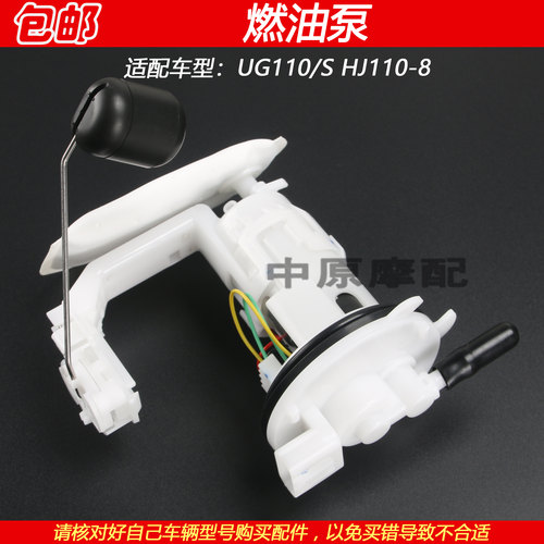 豪爵UG110HJ110-8国4汽油燃油泵