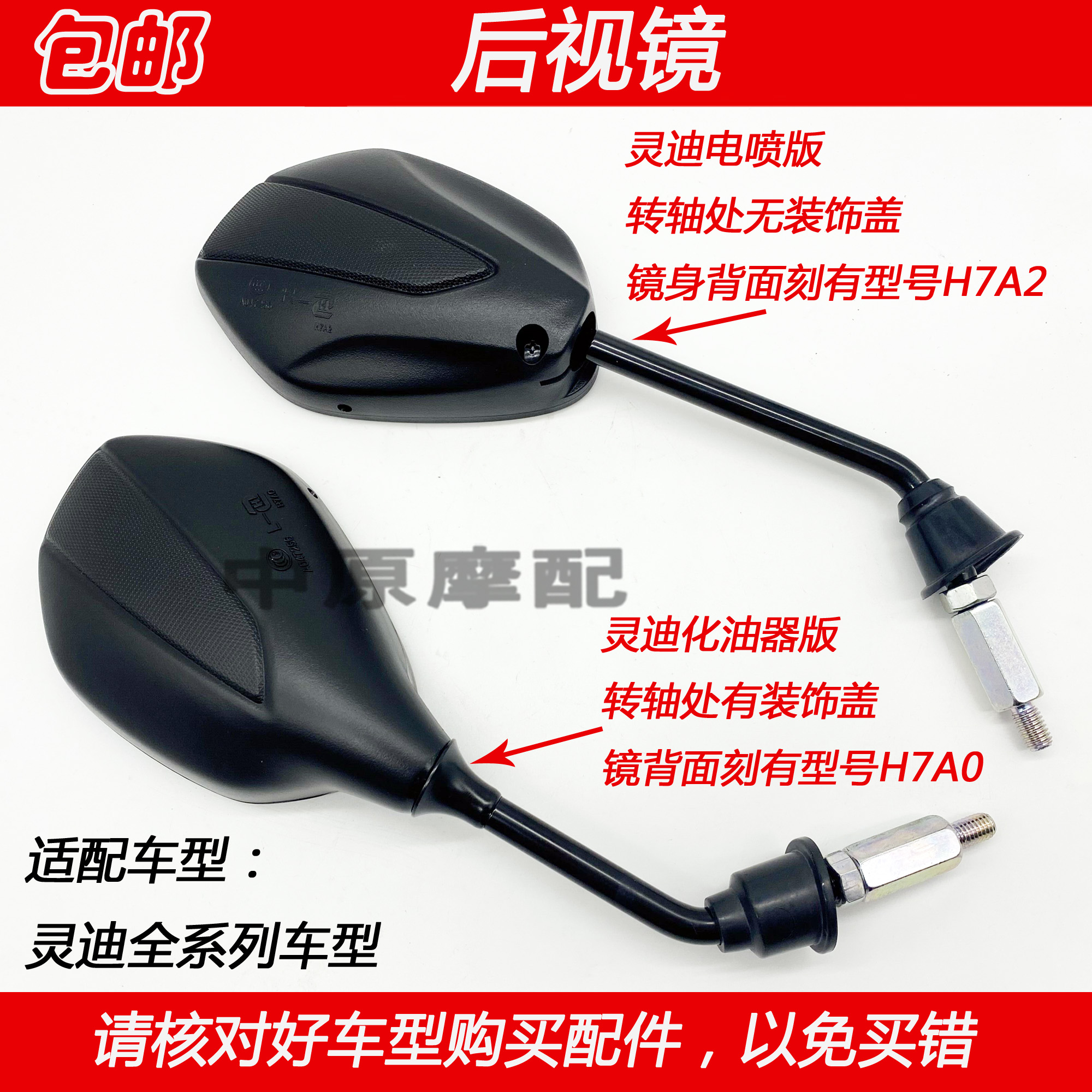 适配豪爵灵迪摩托车后视镜反光镜